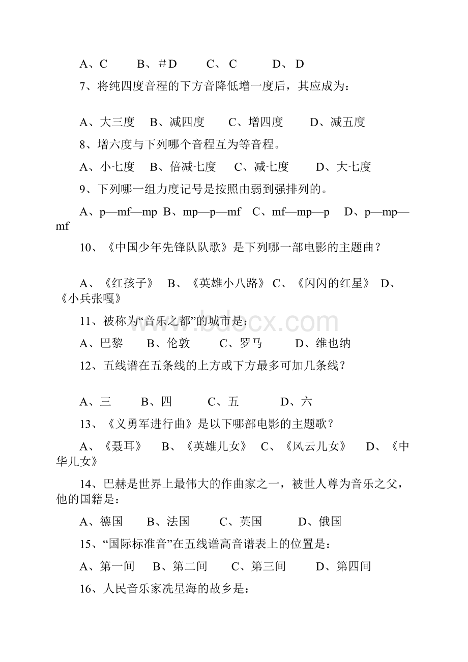 音乐教师招聘考试试题.docx_第3页