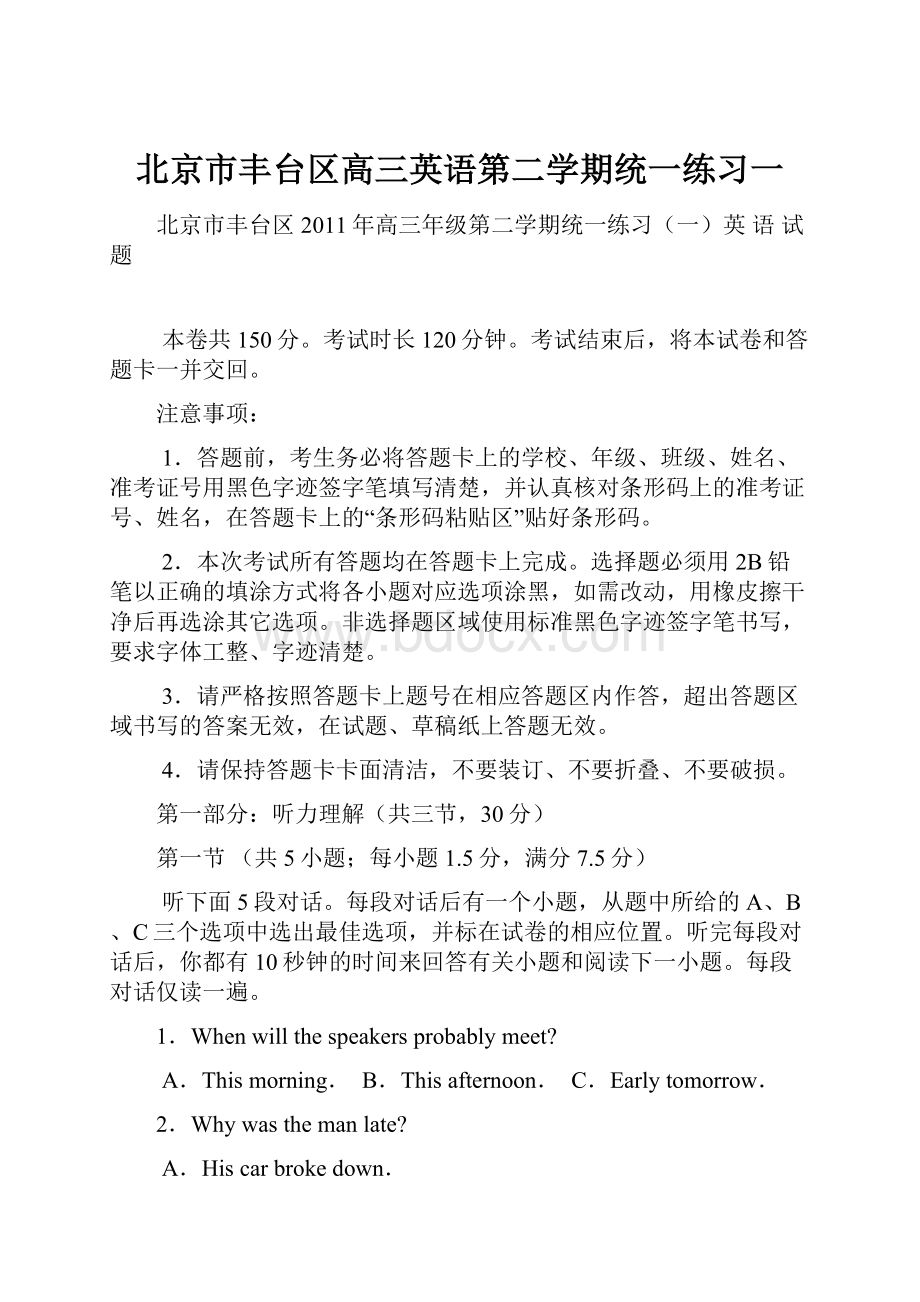 北京市丰台区高三英语第二学期统一练习一.docx_第1页