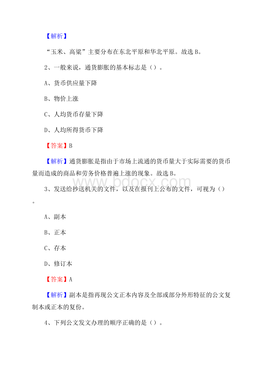 下半年河南省商丘市柘城县移动公司招聘试题及解析.docx_第2页