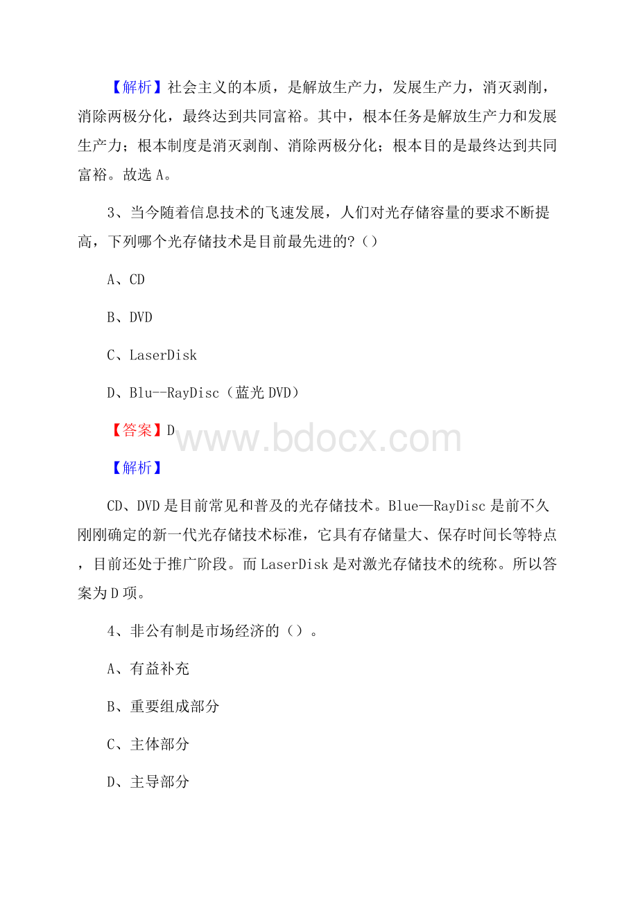 滦县图书馆招聘试题及答案解析.docx_第2页