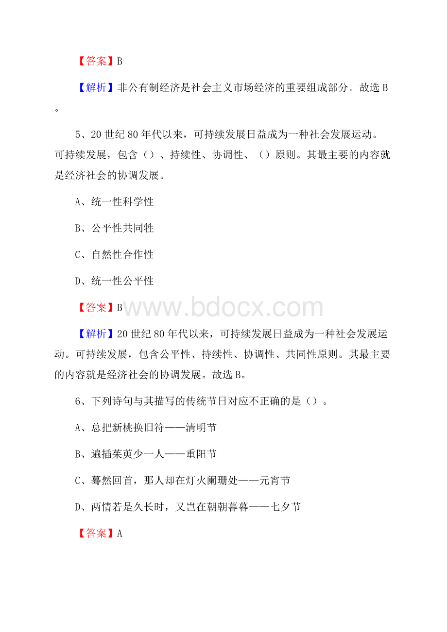 滦县图书馆招聘试题及答案解析.docx_第3页