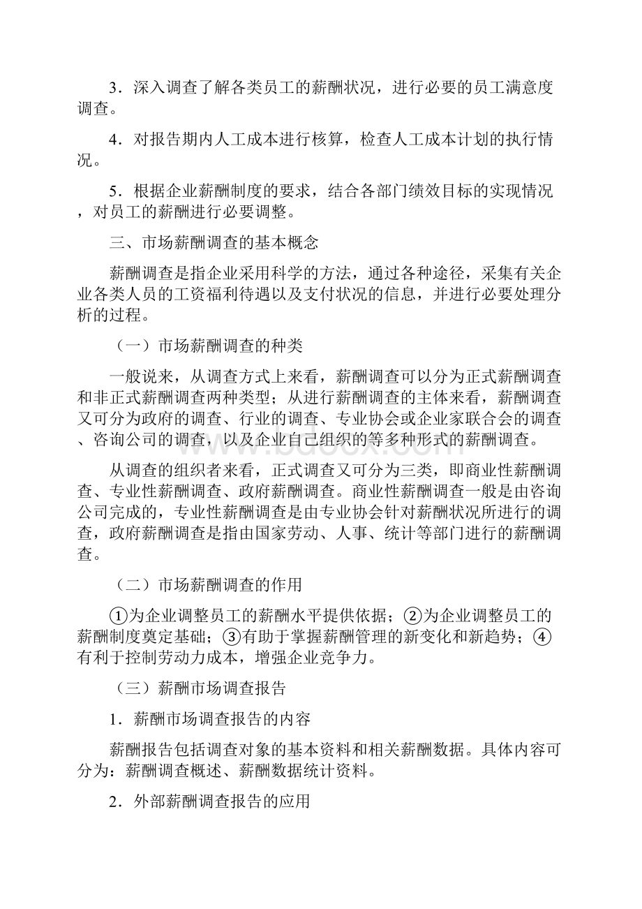 二级人力资源管理师教材之薪酬管理.docx_第3页