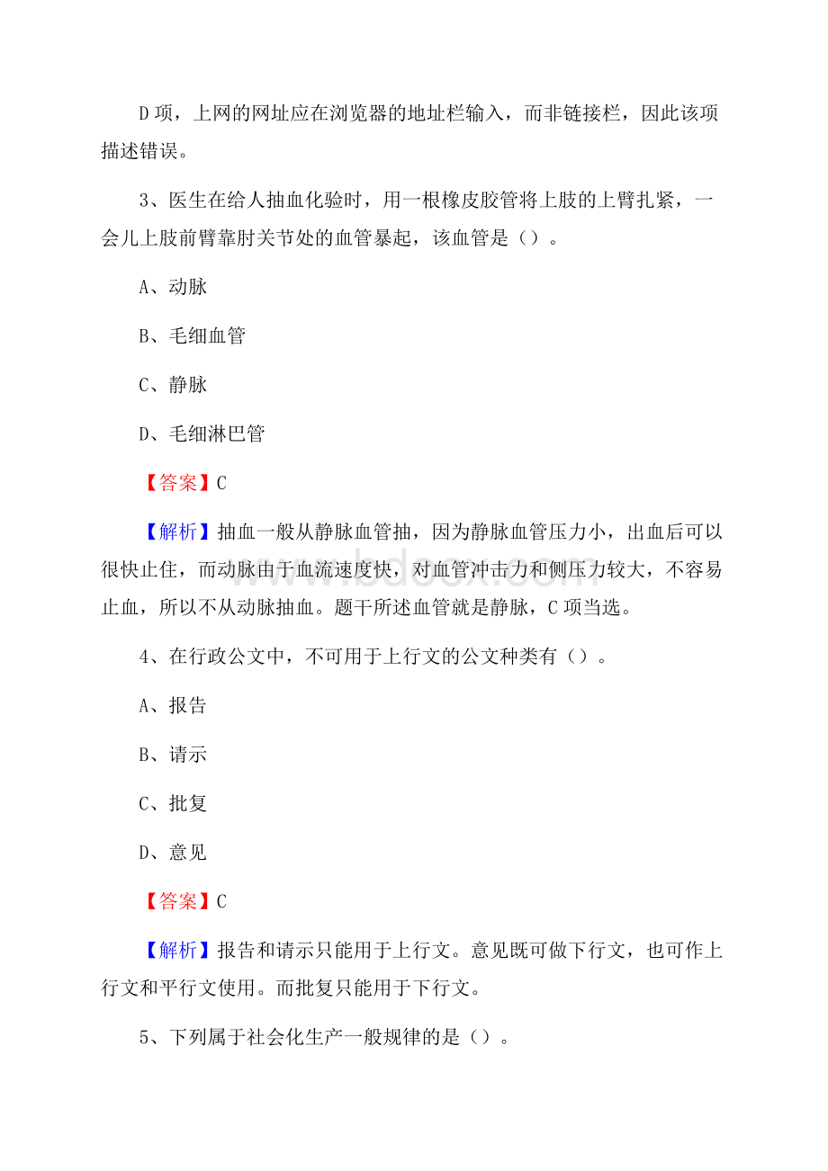 下半年浙江省宁波市北仑区联通公司招聘试题及解析.docx_第3页