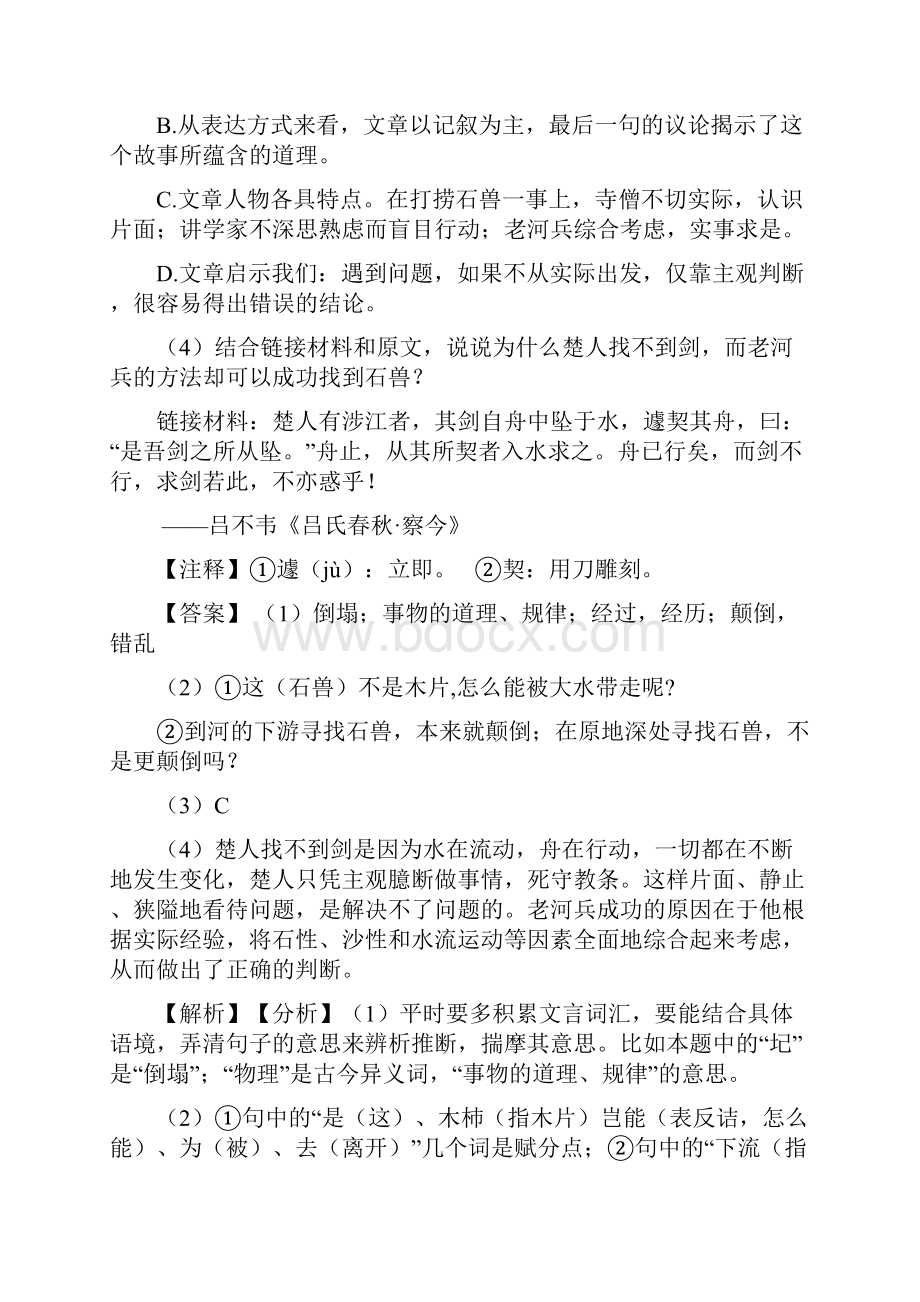 新部编七年级语文下册文言文阅读题及答案.docx_第2页