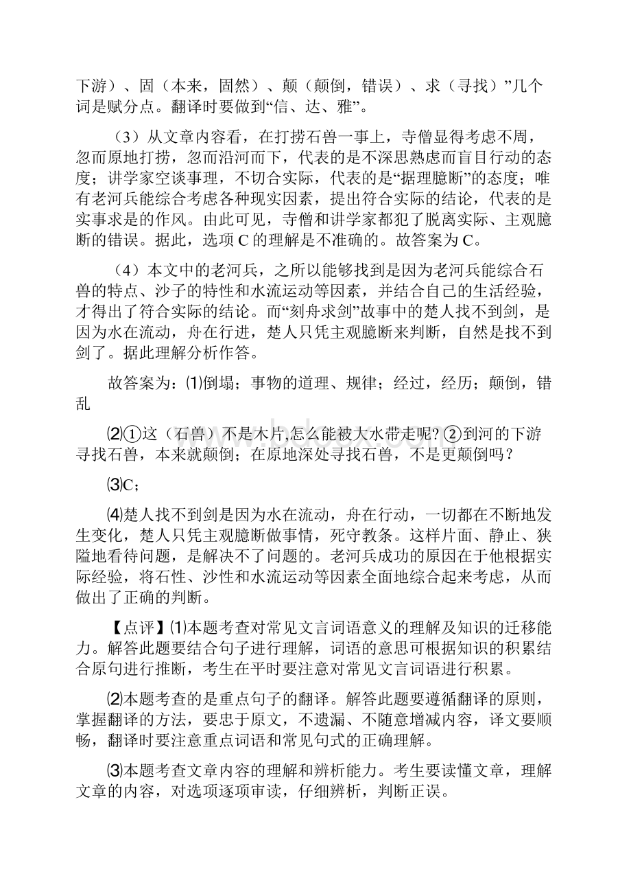 新部编七年级语文下册文言文阅读题及答案.docx_第3页