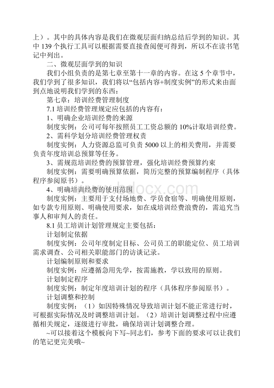 培训管理读书笔记.docx_第2页