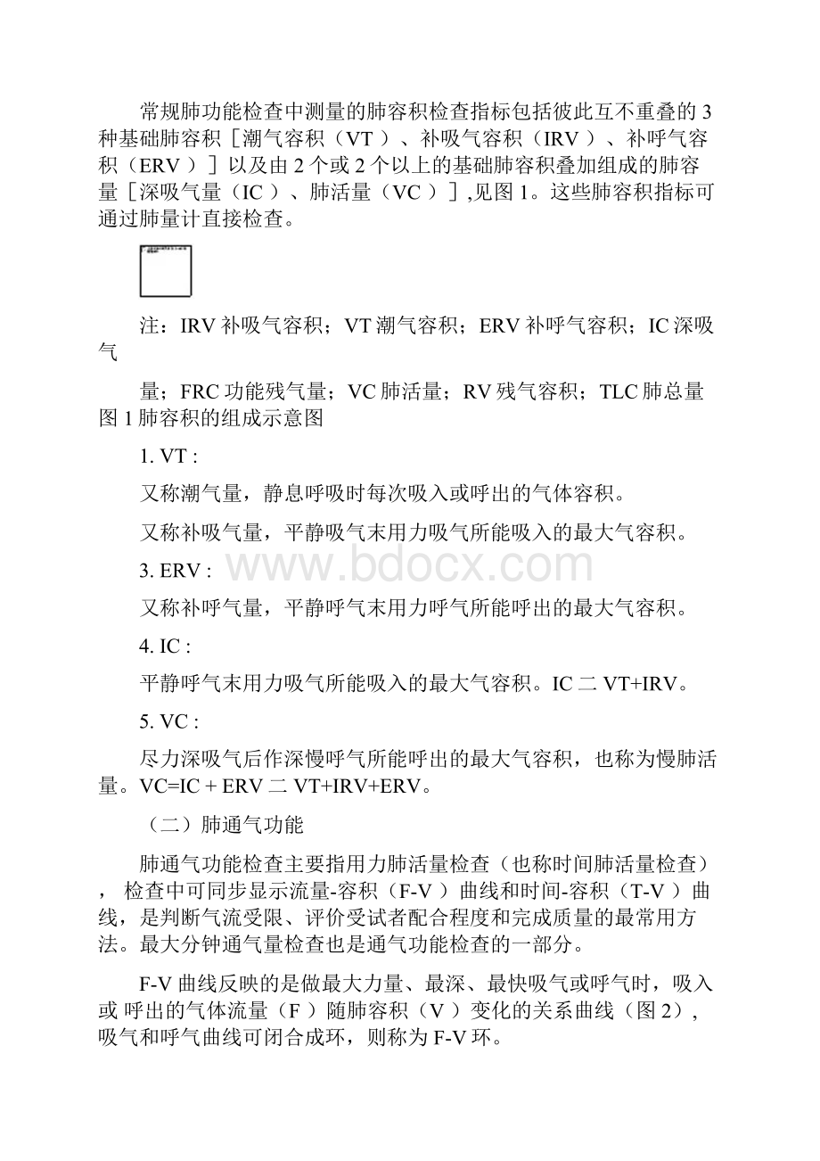 基层常见疾病诊疗指南常规肺功能检查基层指南完整版.docx_第3页