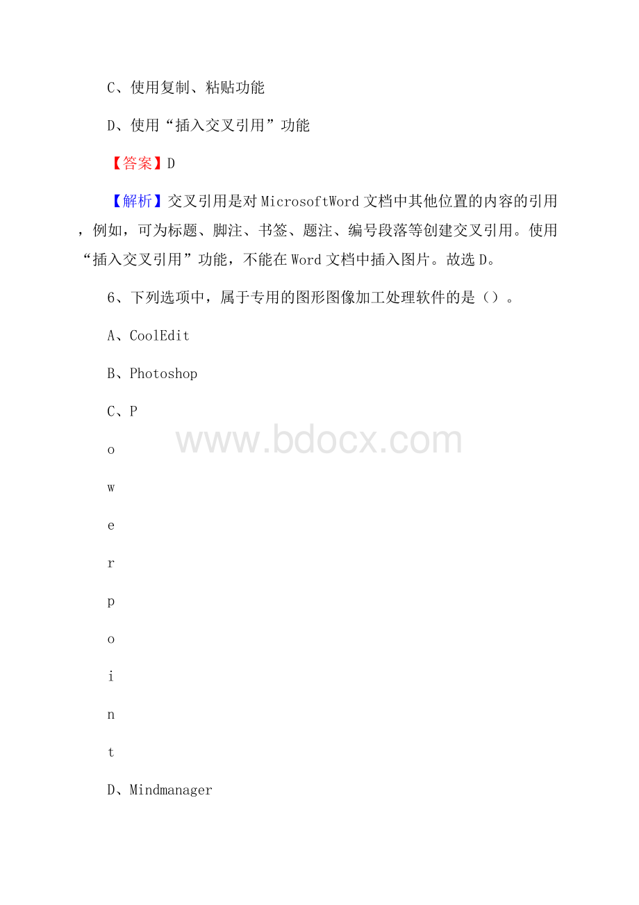 武义县上半年事业单位计算机岗位专业知识试题.docx_第3页