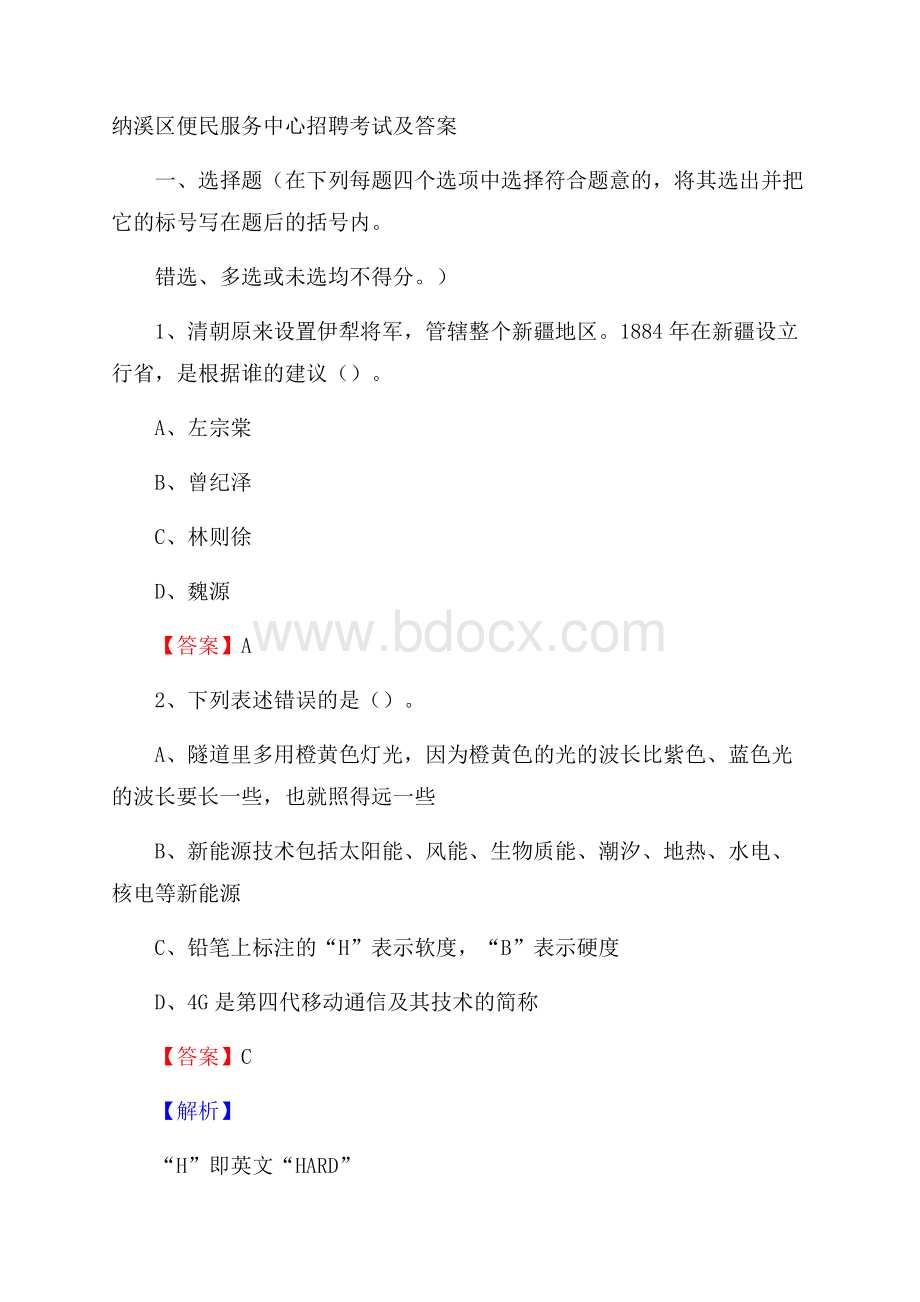 纳溪区便民服务中心招聘考试及答案.docx