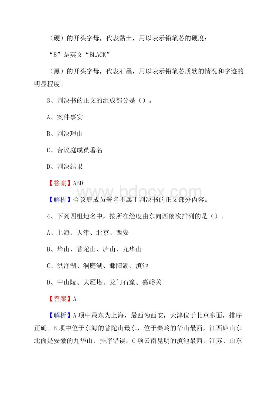 纳溪区便民服务中心招聘考试及答案.docx_第2页