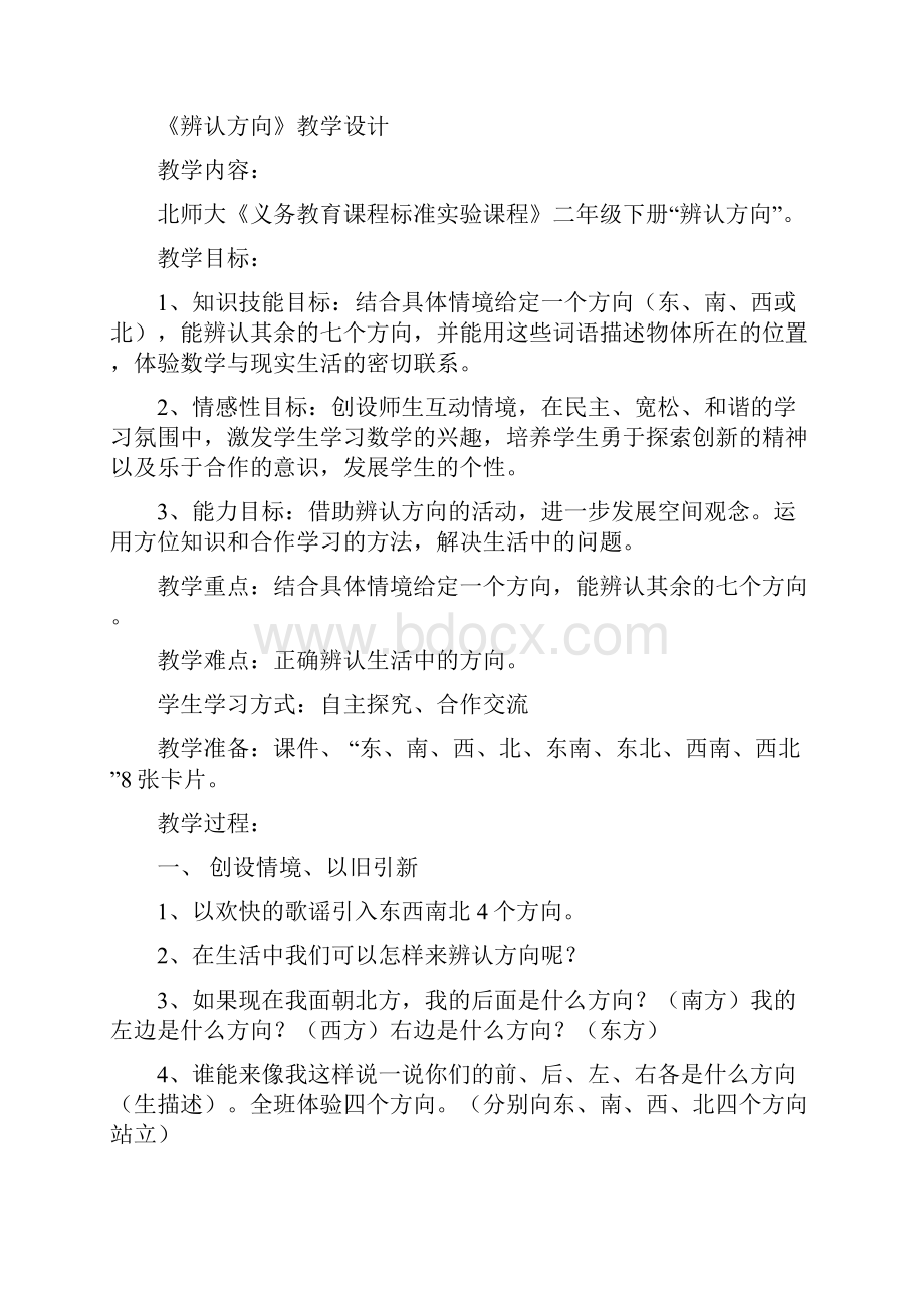 辨认方向修订.docx_第2页