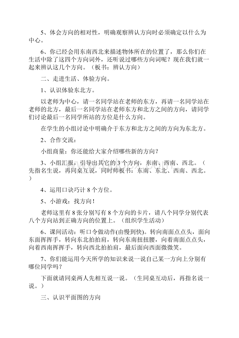 辨认方向修订.docx_第3页