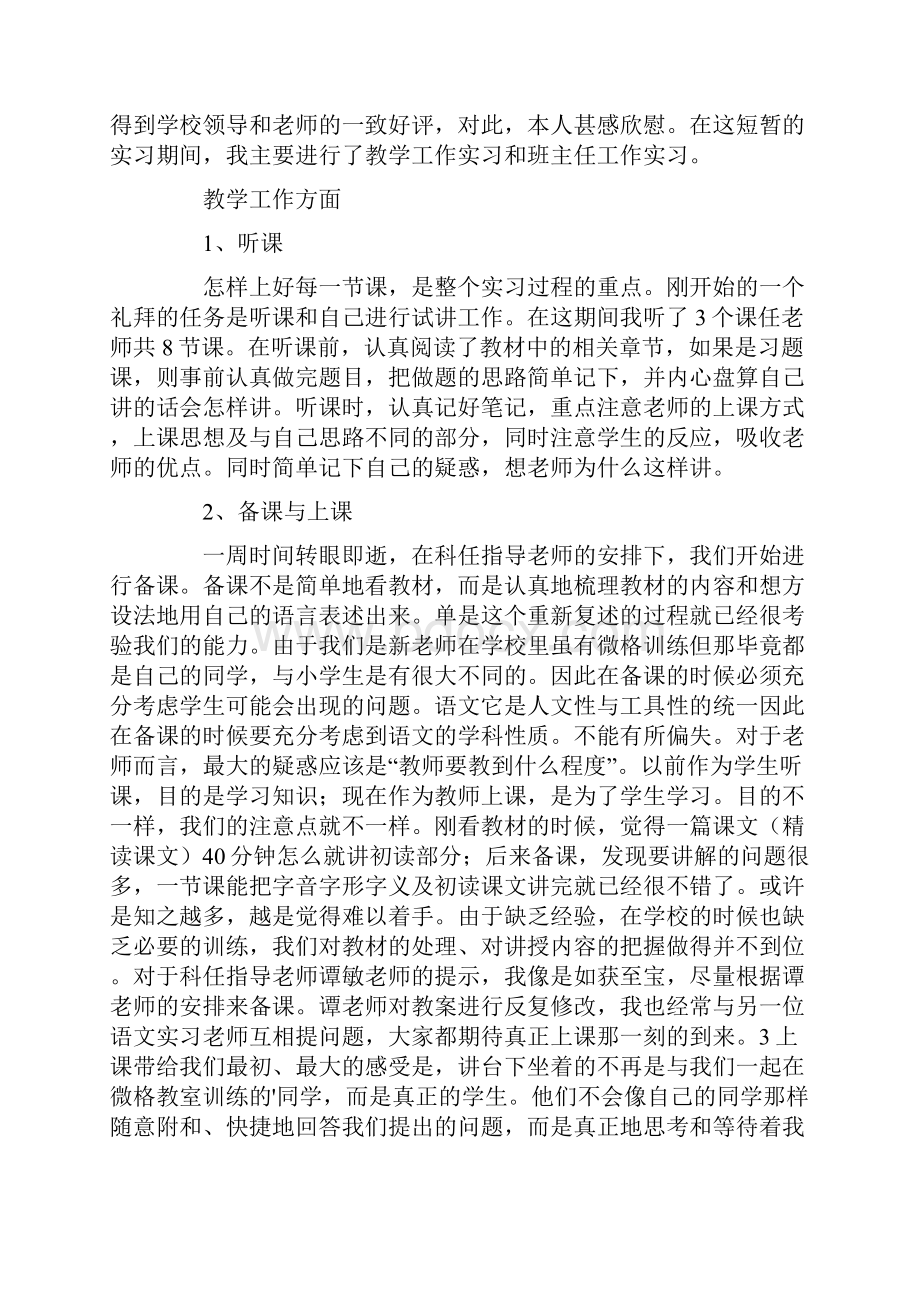 初中语文教师实习工作心得体会.docx_第3页