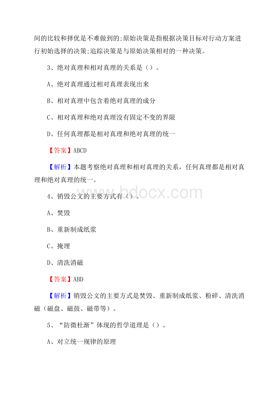 清苑区住房公积金管理中心招聘试题及答案解析.docx_第2页