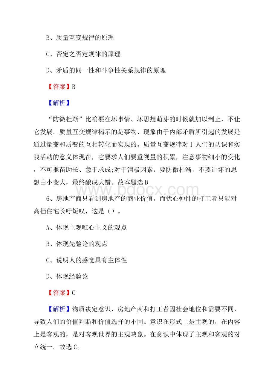 清苑区住房公积金管理中心招聘试题及答案解析.docx_第3页