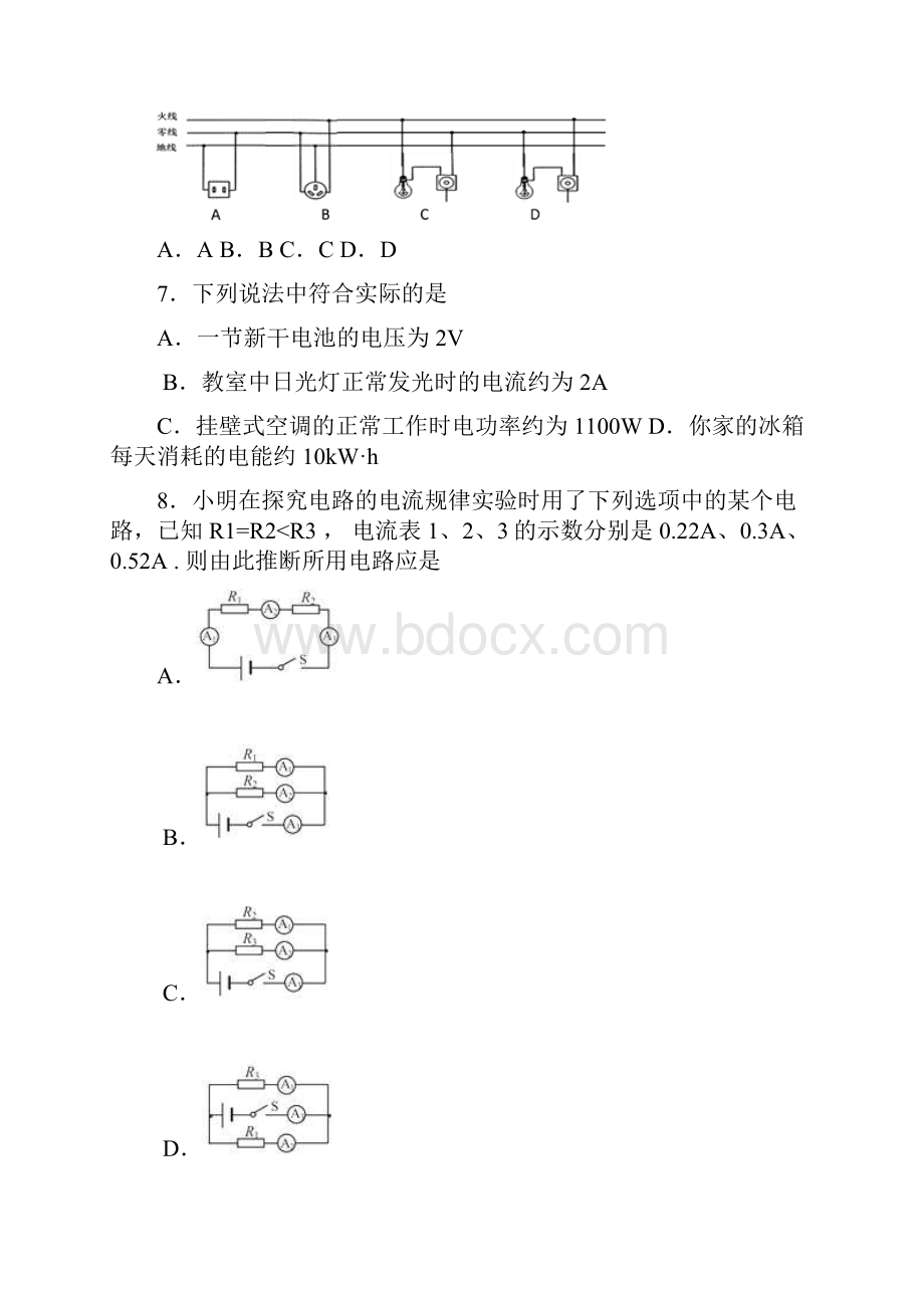 河南省新乡市物理5份合集九年级上期末联考模拟试题.docx_第3页