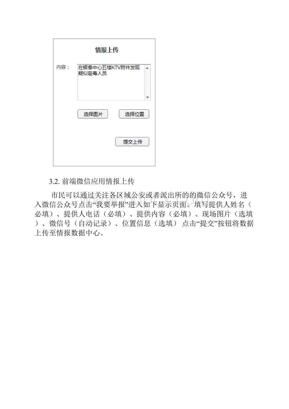 情报管理系统.docx_第3页