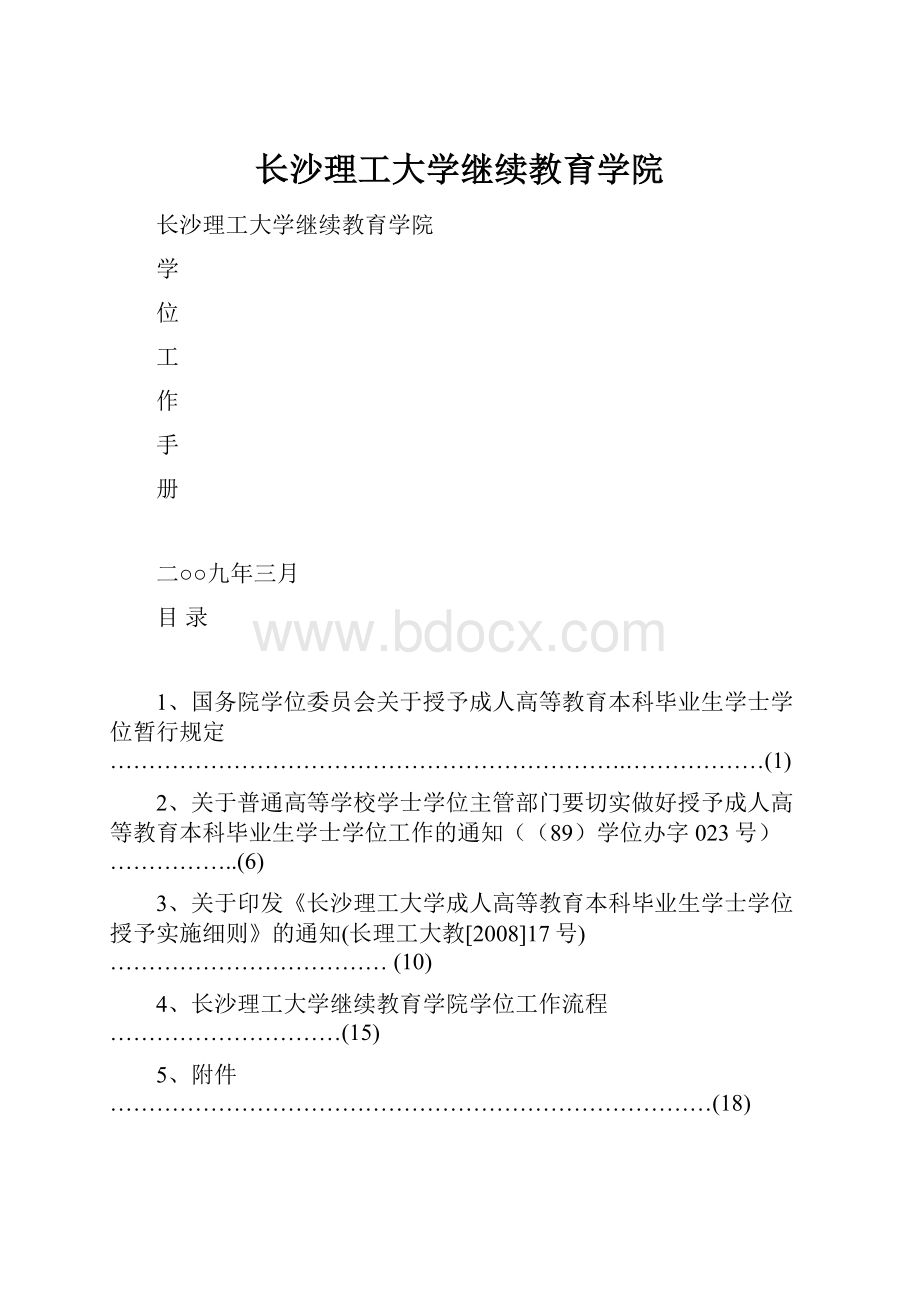 长沙理工大学继续教育学院.docx_第1页