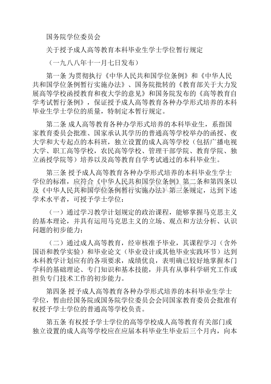 长沙理工大学继续教育学院.docx_第2页