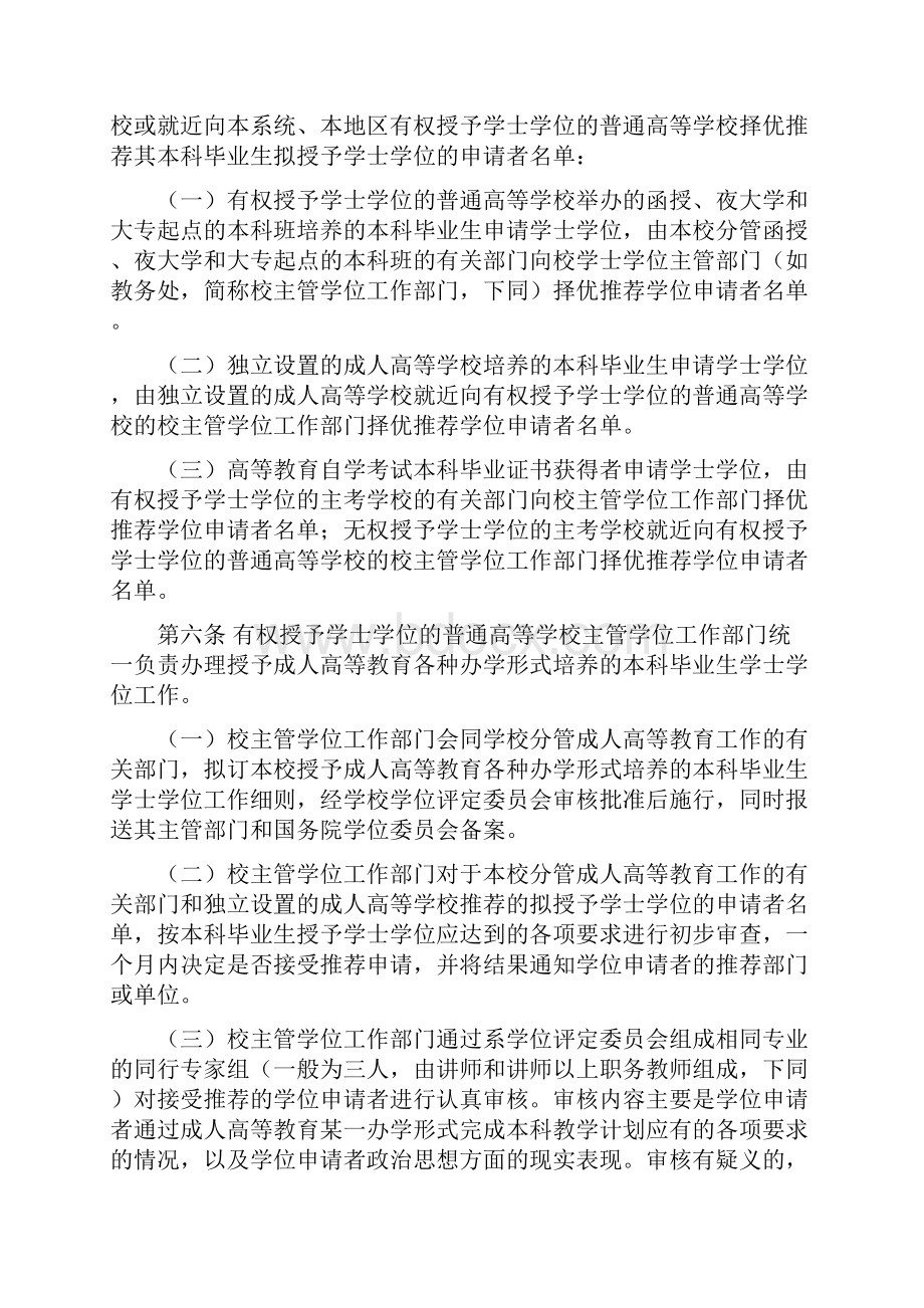 长沙理工大学继续教育学院.docx_第3页