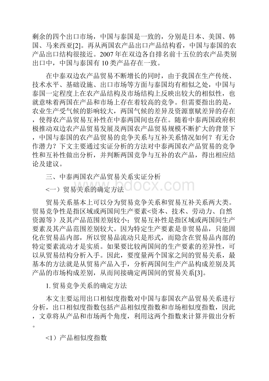 中泰两国农产品贸易竞争性与互补性研究.docx_第3页