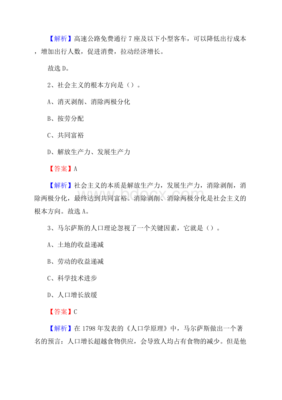 白玉县事业单位招聘城管人员试题及答案.docx_第2页