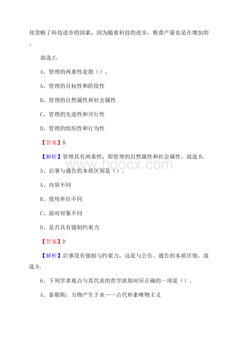 白玉县事业单位招聘城管人员试题及答案.docx_第3页