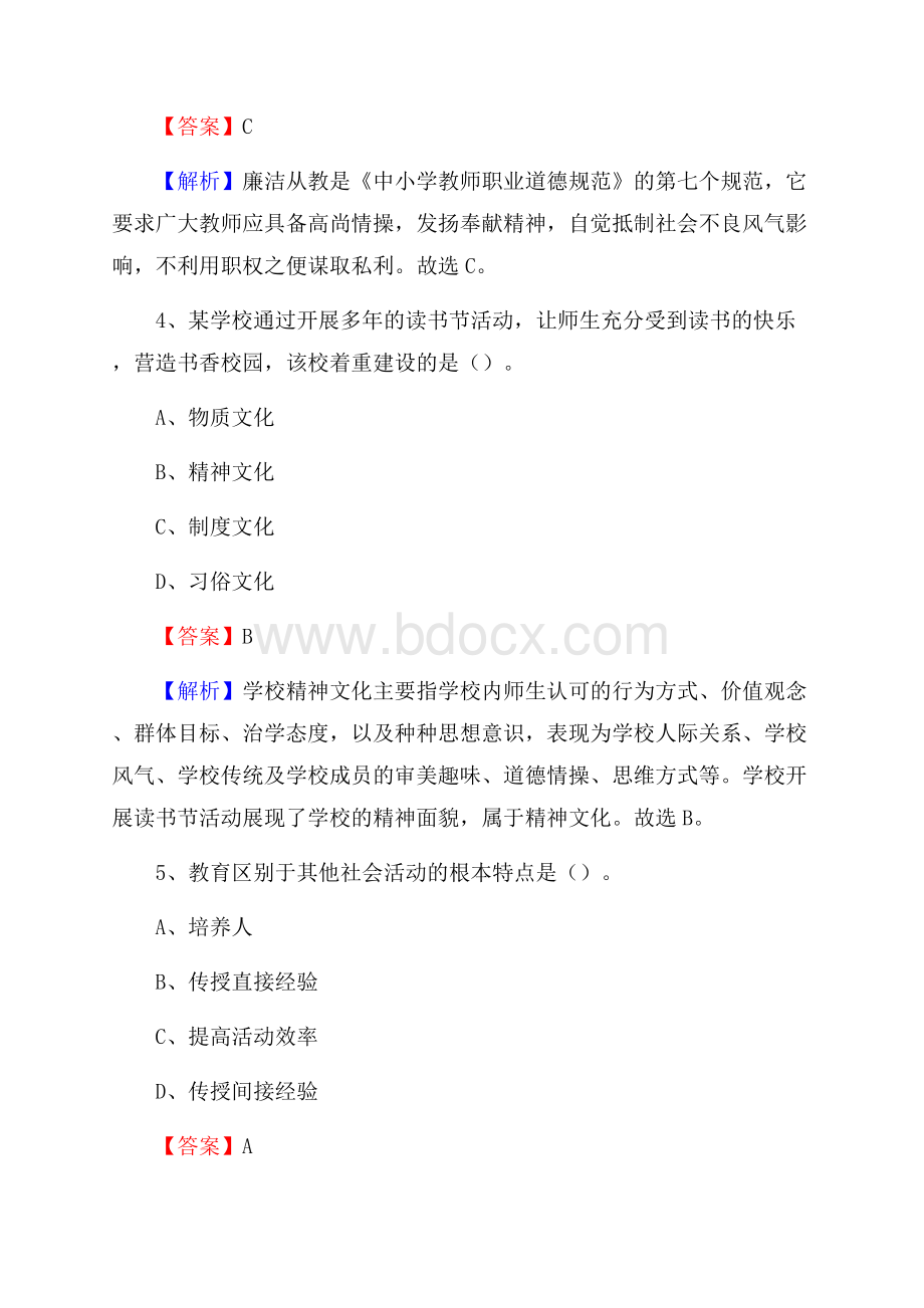 吉林省四平市公主岭市教师招聘《教育学、教育心理、教师法》真题.docx_第3页