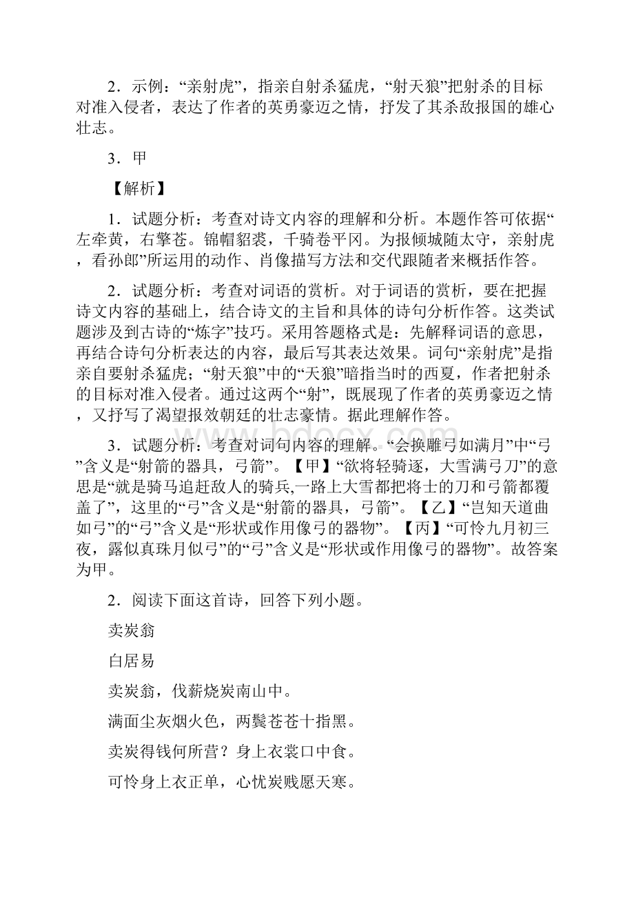 福建省中考语文古诗词鉴赏模拟精编详细解析.docx_第2页