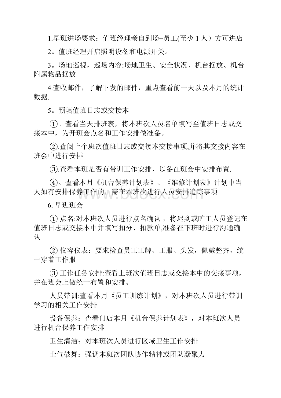 儿童乐园门店运营管理手册呕心沥血整理版.docx_第2页