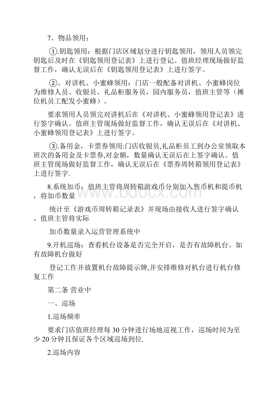 儿童乐园门店运营管理手册呕心沥血整理版.docx_第3页