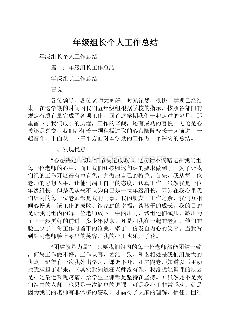 年级组长个人工作总结.docx_第1页