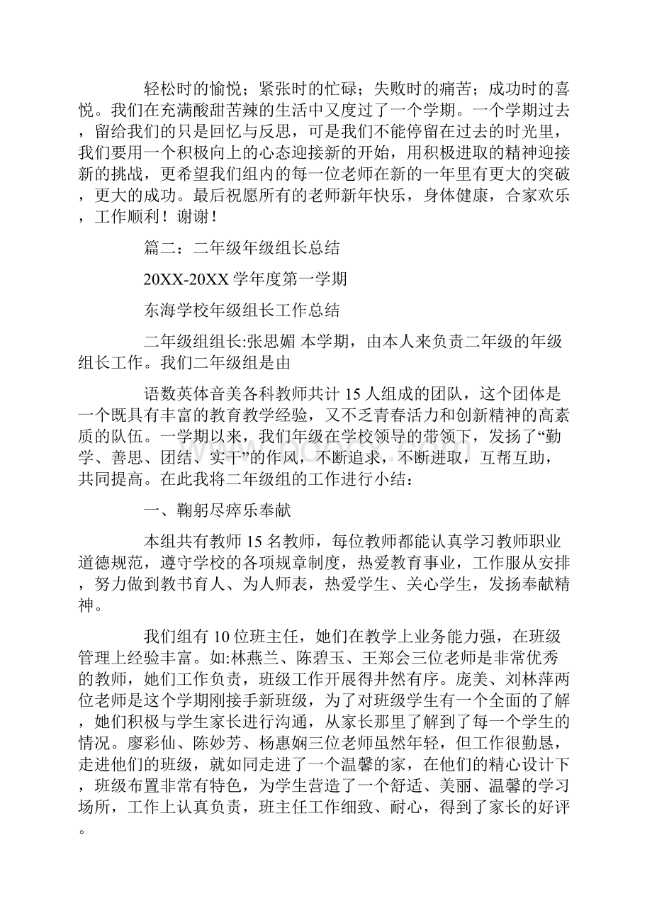 年级组长个人工作总结.docx_第3页