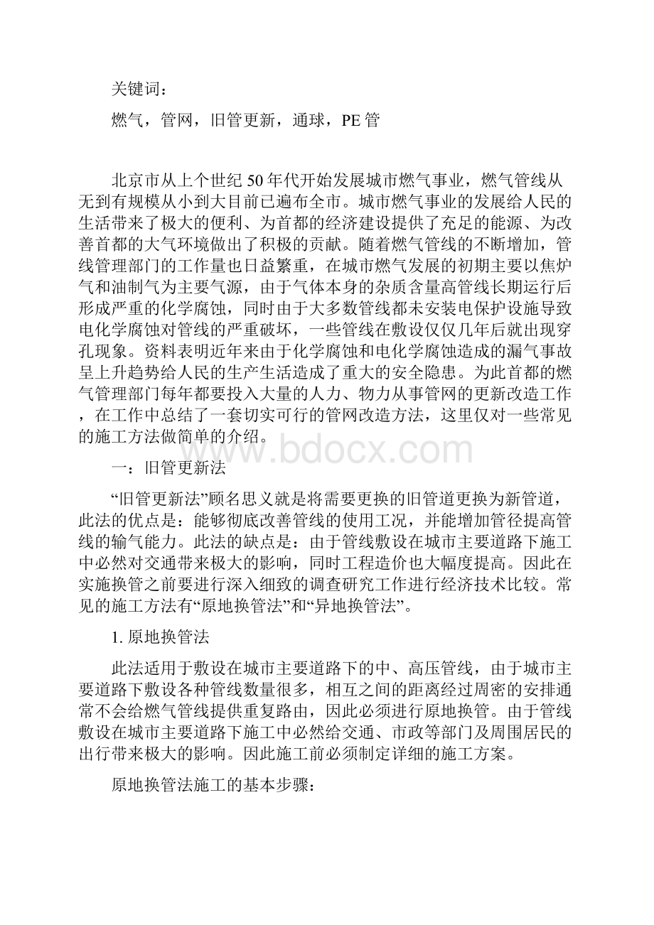 精品城市燃气管网的更新和改造.docx_第2页