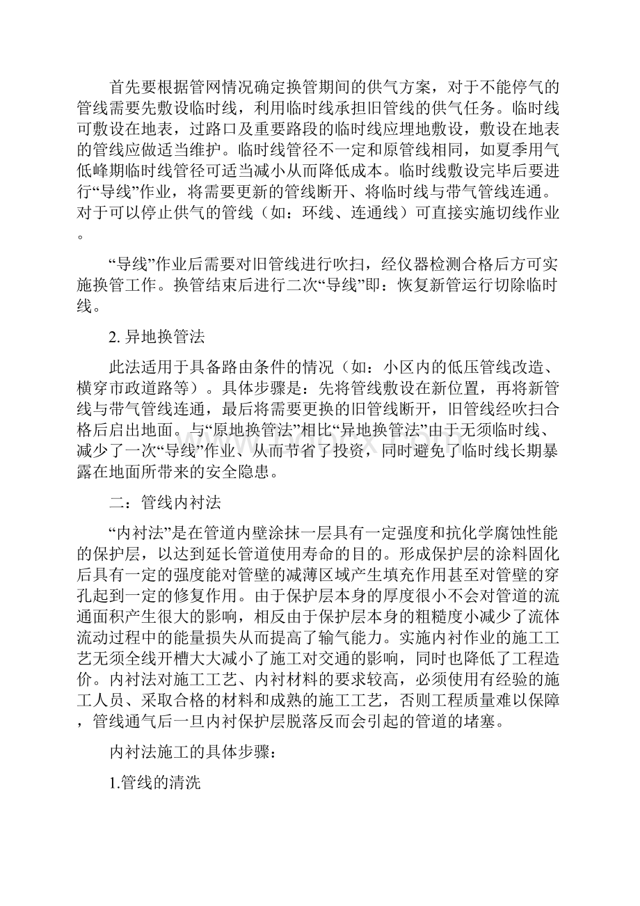 精品城市燃气管网的更新和改造.docx_第3页