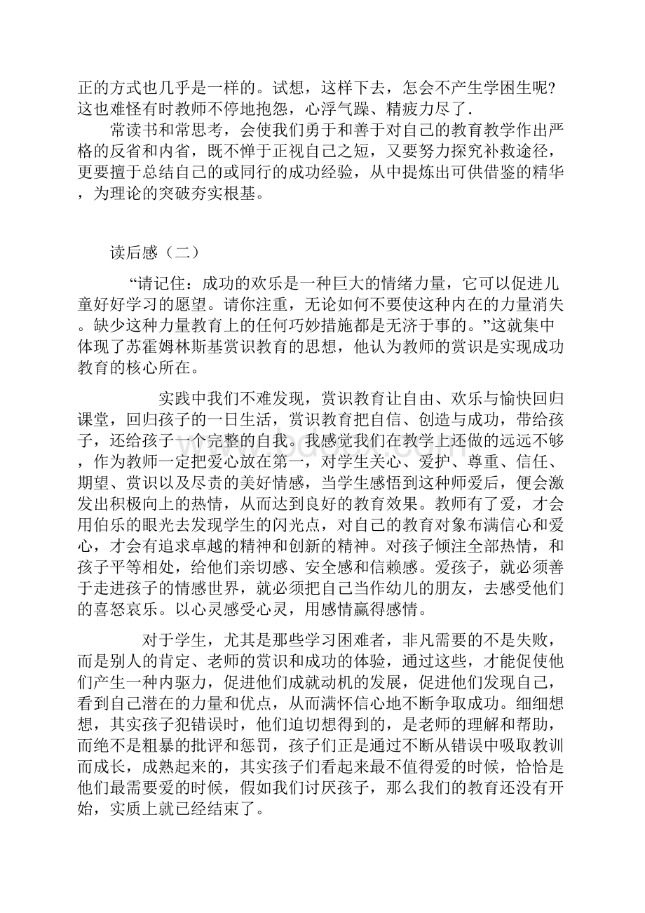 给教师的建议 读后感.docx_第2页