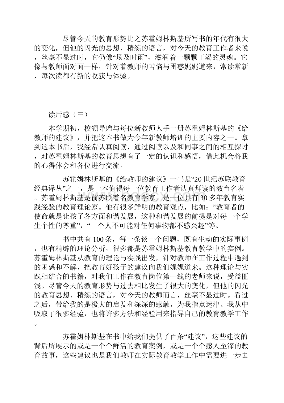 给教师的建议 读后感.docx_第3页