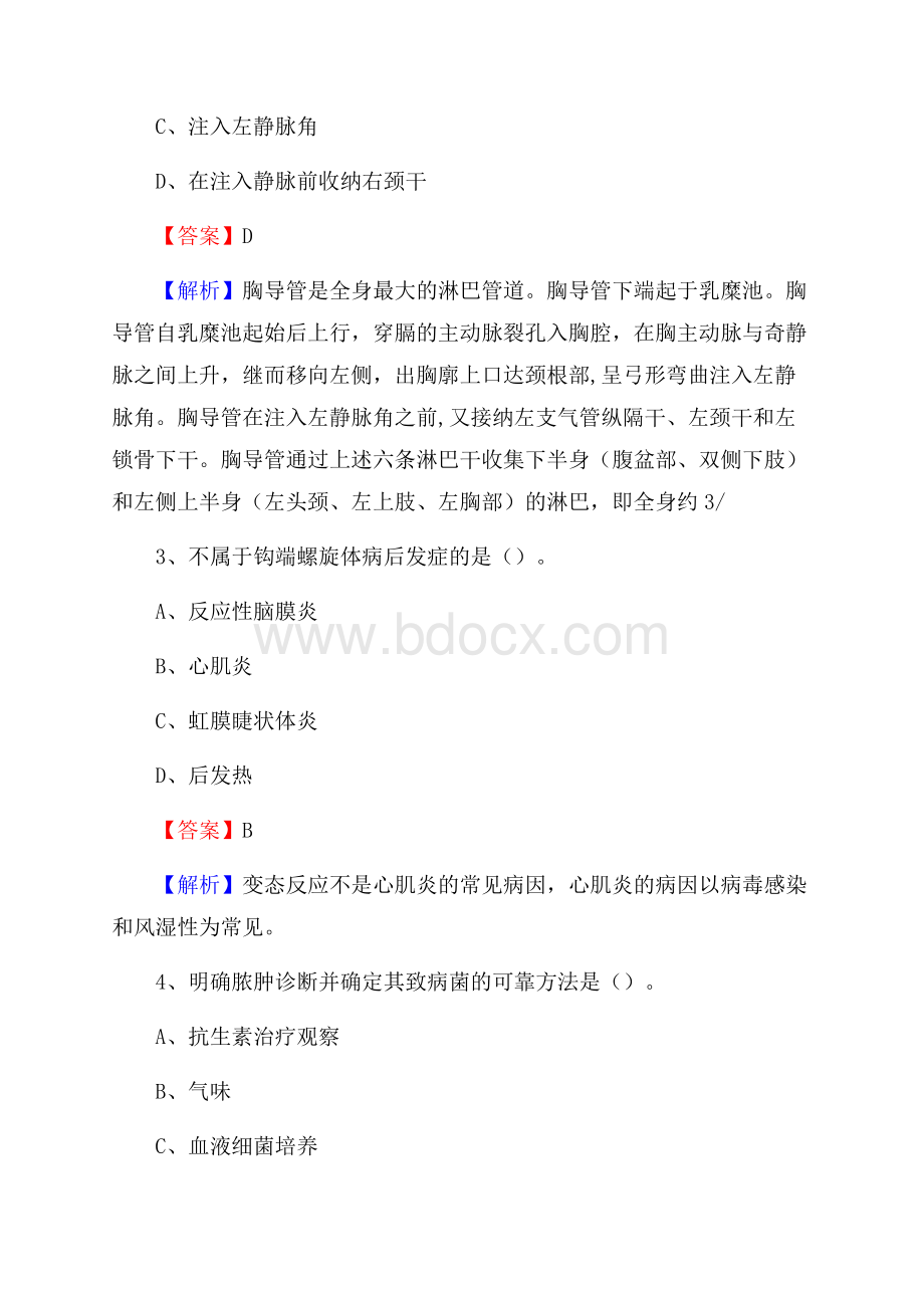 新民市妇婴医院医药护技人员考试试题及解析.docx_第2页