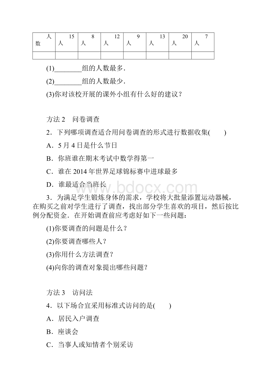 华师大版八年级数学上册第15章 数据的收集与表示 整合新版.docx_第2页