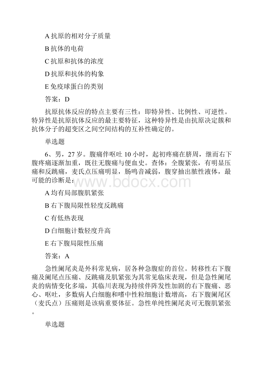 广东地区临床执业医师选择题50题.docx_第3页