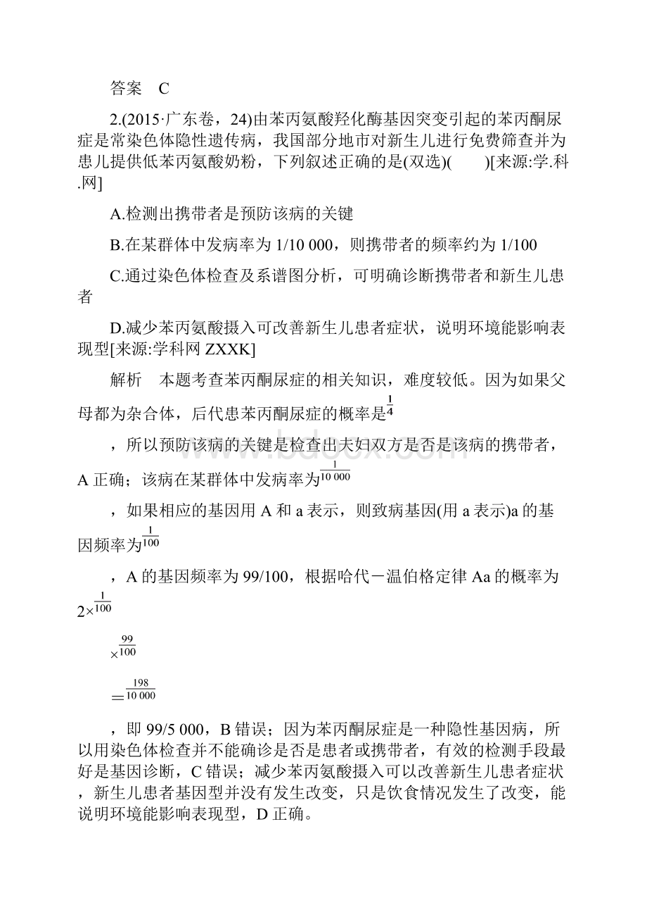 大高考五年高考真题届高考生物 专题11 伴性遗传与人类遗传病全国通用.docx_第2页