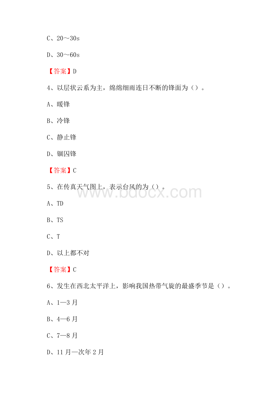 福建省莆田市涵江区上半年气象部门《专业基础知识》.docx_第2页