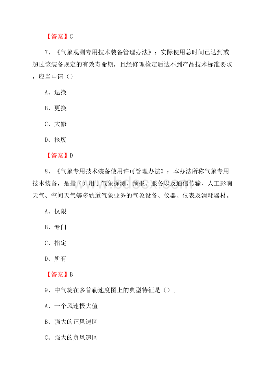 福建省莆田市涵江区上半年气象部门《专业基础知识》.docx_第3页