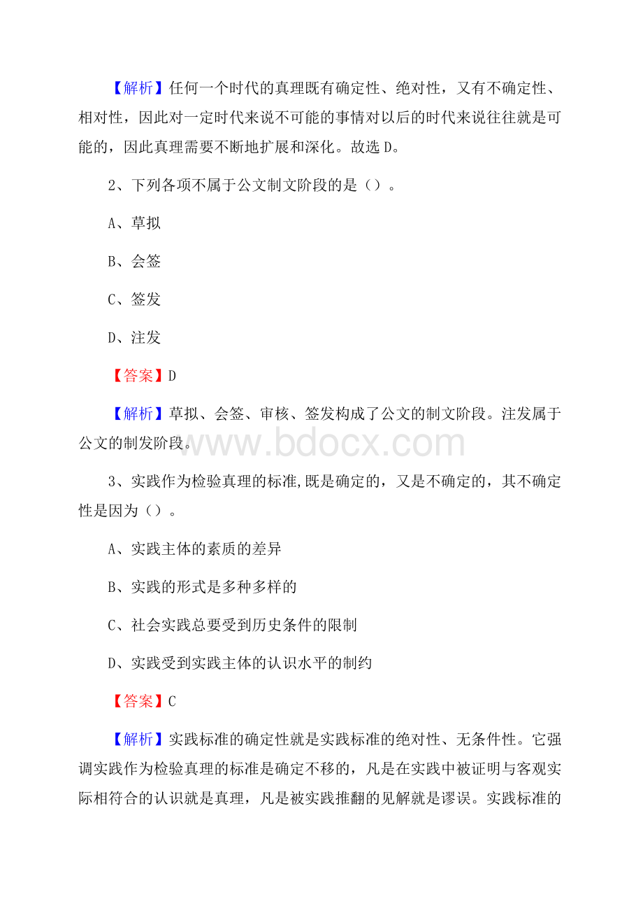 色达县事业单位招聘城管人员试题及答案.docx_第2页