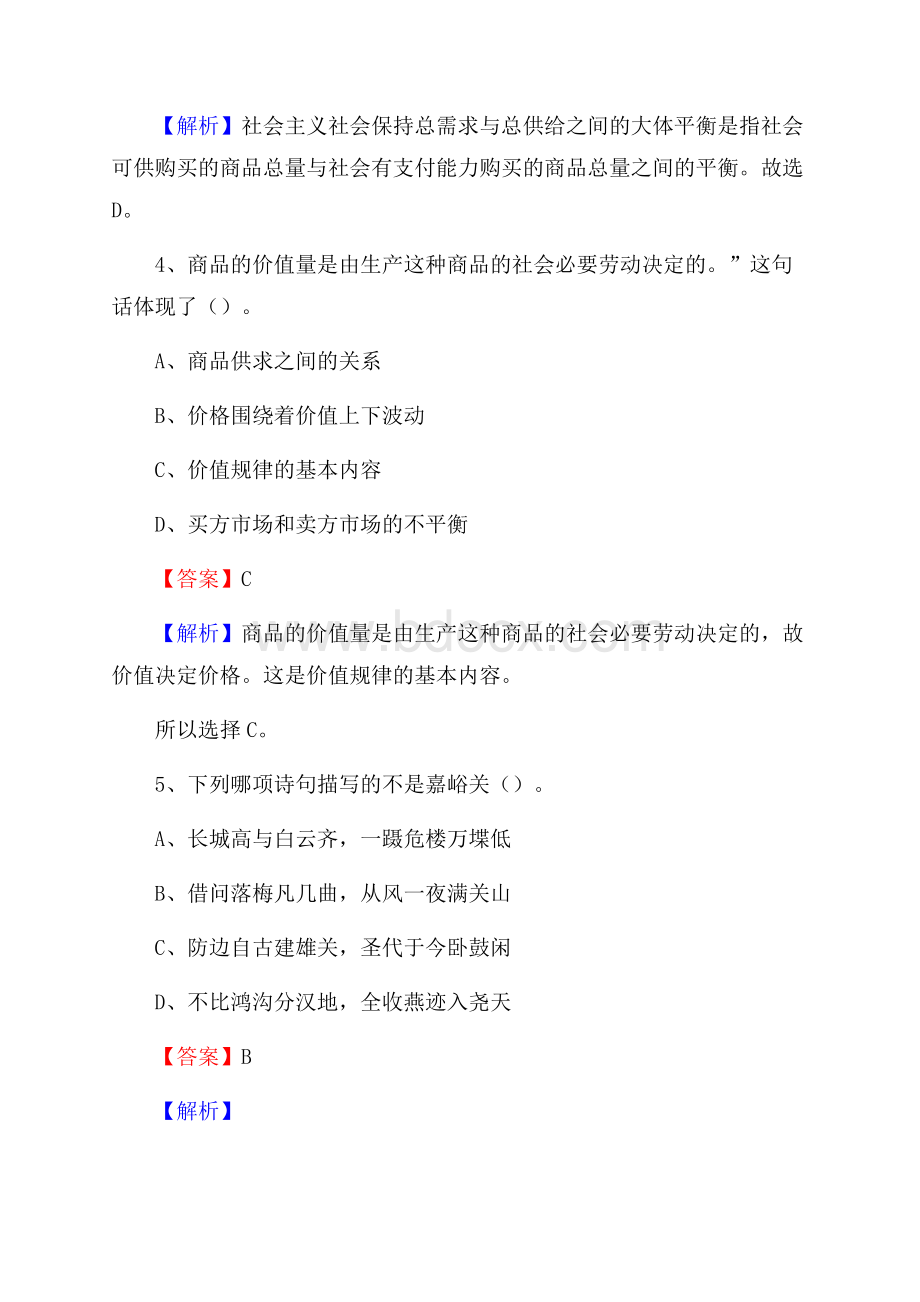 临颍县博物馆招聘试题及答案.docx_第3页