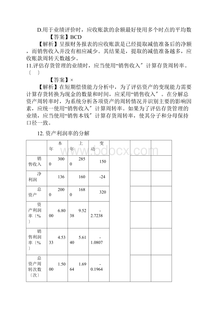 格雅Get 习题财务分析.docx_第3页