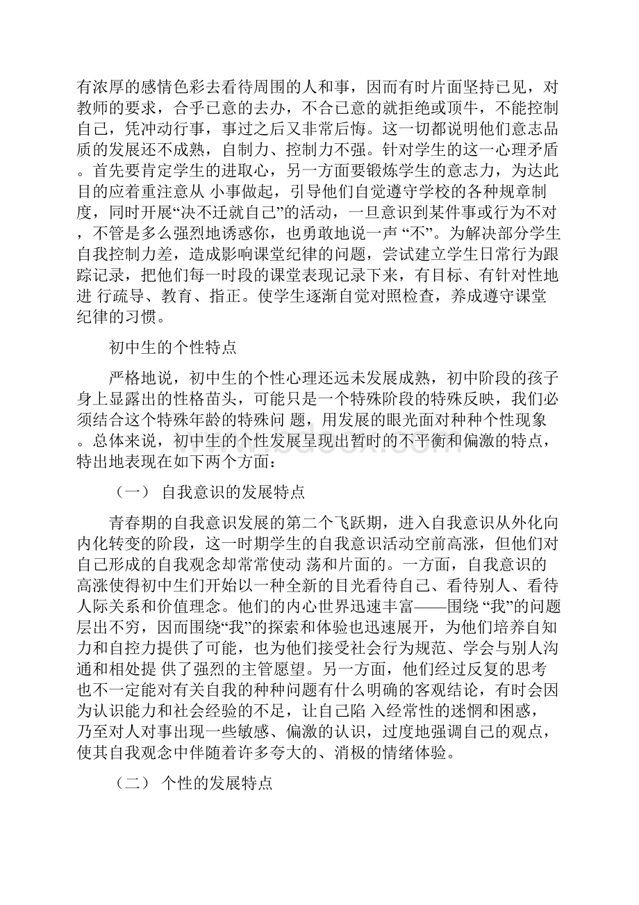 初中生个性特点教案资料.docx_第2页