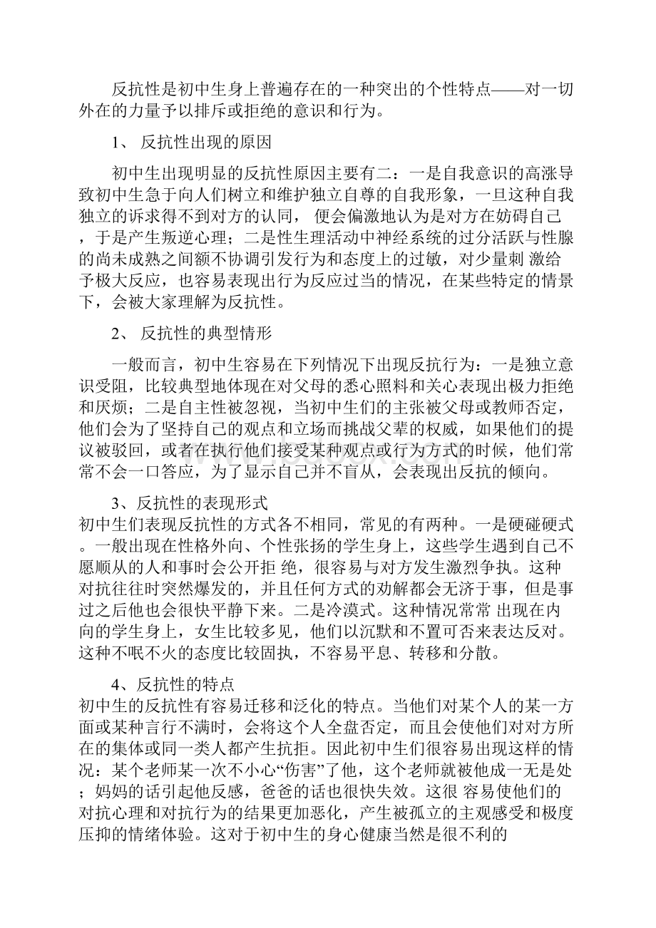 初中生个性特点教案资料.docx_第3页