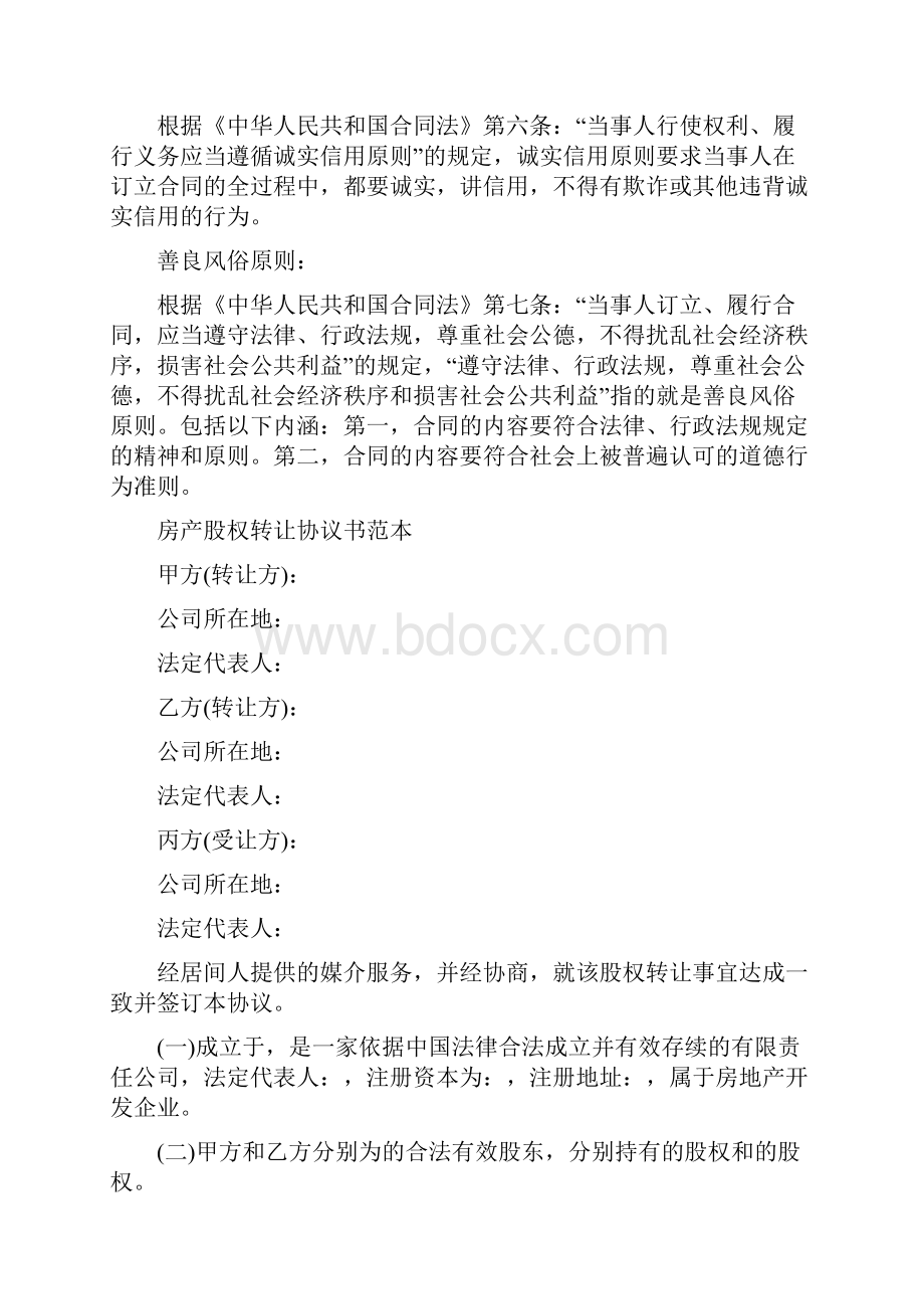 房产股权转让协议书.docx_第2页