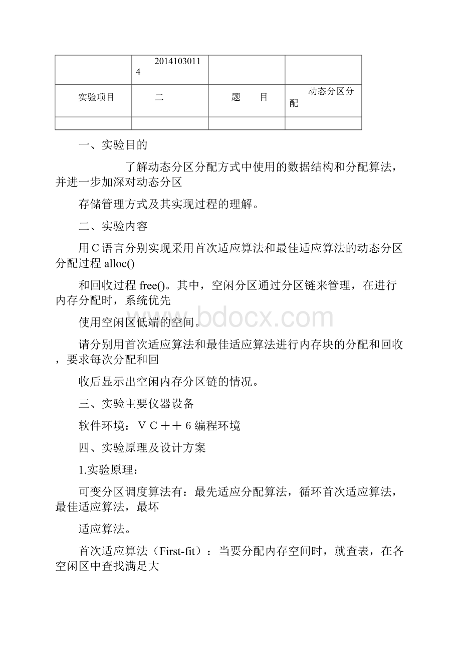 存储器管理实验报告.docx_第2页